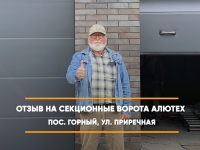 видео-отзыв